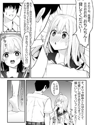 [六丁の目 (おりーぶ)] 高橋君おちんちん貸してください！ (オリジナル)_16