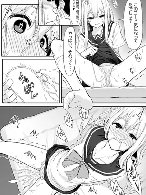 [六丁の目 (おりーぶ)] 高橋君おちんちん貸してください！ (オリジナル)_17