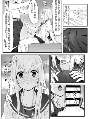 [六丁の目 (おりーぶ)] 高橋君おちんちん貸してください！ (オリジナル)_18
