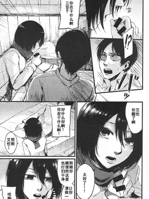 (C92) [plantain (ニチヰ)] ASSAULT ON YAMAGOYA harlem (進撃の巨人) [廉价汉化组]_04