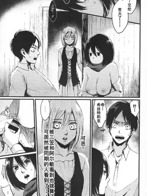 (C92) [plantain (ニチヰ)] ASSAULT ON YAMAGOYA harlem (進撃の巨人) [廉价汉化组]_06