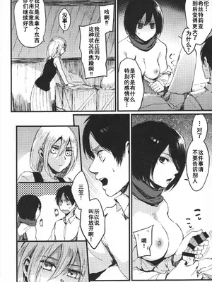(C92) [plantain (ニチヰ)] ASSAULT ON YAMAGOYA harlem (進撃の巨人) [廉价汉化组]_07