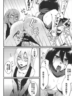 (C92) [plantain (ニチヰ)] ASSAULT ON YAMAGOYA harlem (進撃の巨人) [廉价汉化组]_11