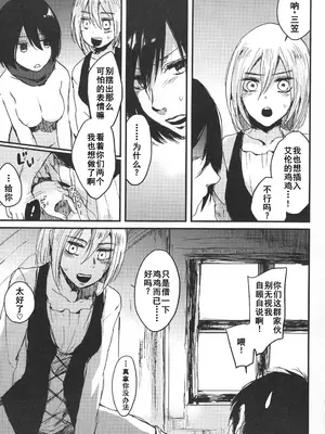 (C92) [plantain (ニチヰ)] ASSAULT ON YAMAGOYA harlem (進撃の巨人) [廉价汉化组]_12