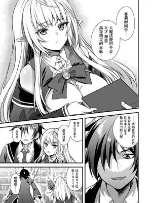 (C105) [あいがも堂 (あやかわりく)] 魔法学院の落ちこぼれ。天才エルフ少女に全裸解放の魔法をかけてみた【Polaris个人汉化】_05