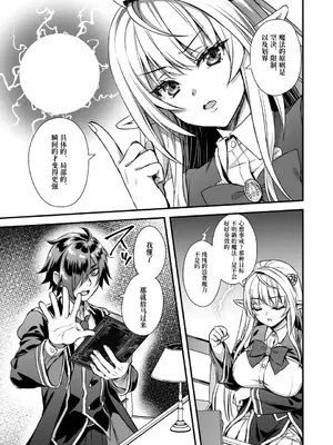 (C105) [あいがも堂 (あやかわりく)] 魔法学院の落ちこぼれ。天才エルフ少女に全裸解放の魔法をかけてみた【Polaris个人汉化】_09