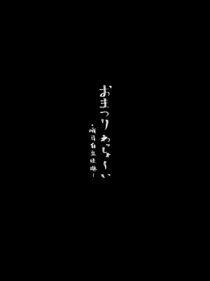 [Arrow：re (お弁当)] アイドル配信者と 学校仲良し編 (夏色まつり) [中国翻訳] [DL版]_14