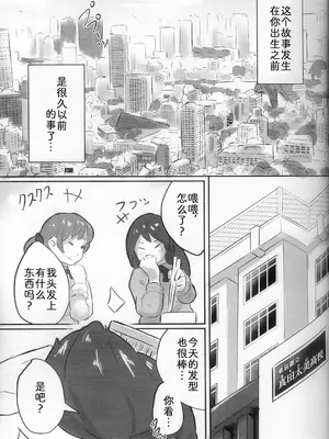 [雨鳥屋 (Tubasa)] 彼の事が大好きすぎて お嫁に行ったユキコちゃん [中国翻訳]_04