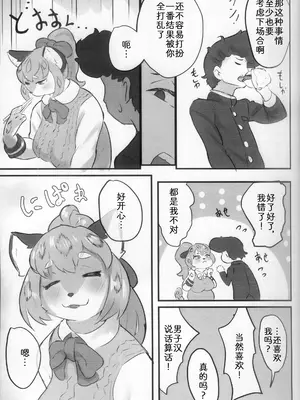 [雨鳥屋 (Tubasa)] 彼の事が大好きすぎて お嫁に行ったユキコちゃん [中国翻訳]_08