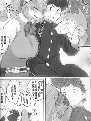 [雨鳥屋 (Tubasa)] 彼の事が大好きすぎて お嫁に行ったユキコちゃん [中国翻訳]_09
