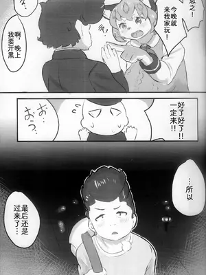 [雨鳥屋 (Tubasa)] 彼の事が大好きすぎて お嫁に行ったユキコちゃん [中国翻訳]_10