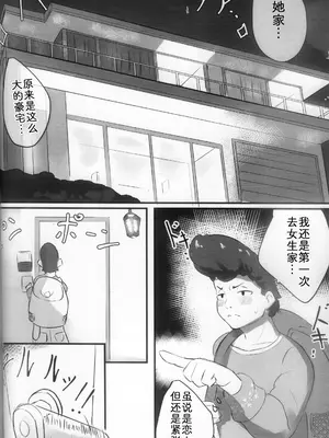 [雨鳥屋 (Tubasa)] 彼の事が大好きすぎて お嫁に行ったユキコちゃん [中国翻訳]_11