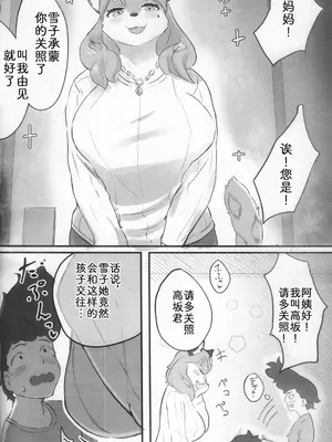 [雨鳥屋 (Tubasa)] 彼の事が大好きすぎて お嫁に行ったユキコちゃん [中国翻訳]_13