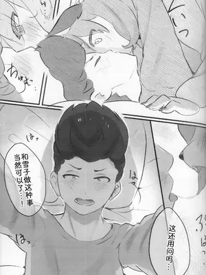 [雨鳥屋 (Tubasa)] 彼の事が大好きすぎて お嫁に行ったユキコちゃん [中国翻訳]_20