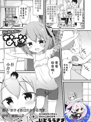[いとううさぎ] 何も知らないなずなちゃん (孕ませ日和) [hEROs汉化组] [DL版]