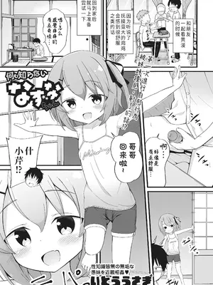 [いとううさぎ] 何も知らないなずなちゃん (孕ませ日和) [hEROs汉化组] [DL版]_02