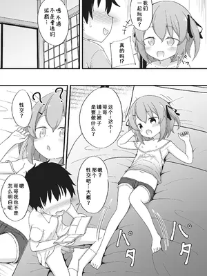 [いとううさぎ] 何も知らないなずなちゃん (孕ませ日和) [hEROs汉化组] [DL版]_06