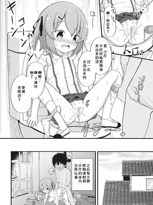 [いとううさぎ] 何も知らないなずなちゃん (孕ませ日和) [hEROs汉化组] [DL版]_17