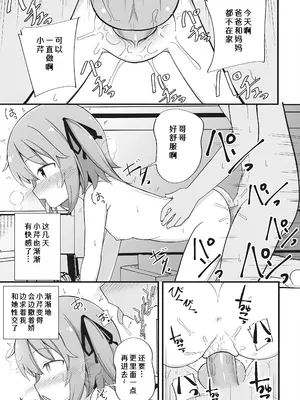 [いとううさぎ] 何も知らないなずなちゃん (孕ませ日和) [hEROs汉化组] [DL版]_18