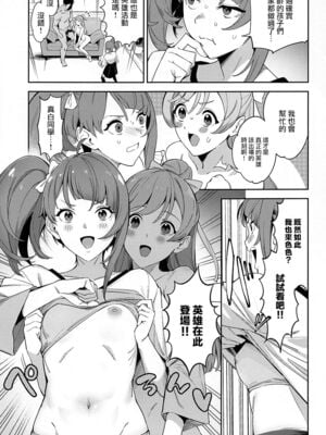 [熟成角砂糖 (sugarBt)] ヒーローの出番なんてなかった1~3 (ひろがるスカイ!プリキュア)[中国翻訳]_007
