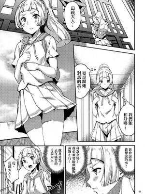[熟成角砂糖 (sugarBt)] ウルトラビーストなんてなかった1~3+特典 (ポケットモンスター サン･ムーン)[中国翻訳]_012