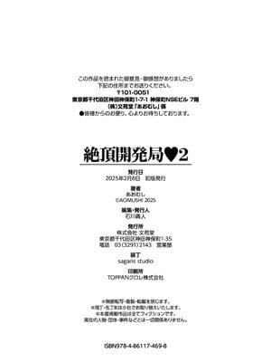 [あおむし] 絶頂開発局 2 [中文] [無修正] [DL版]_2_204