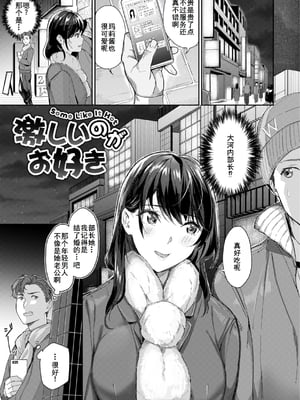 [Yamaishi Juhachi] 激しいのがお好き (COMIC 快楽天ビースト 2024年2月号)