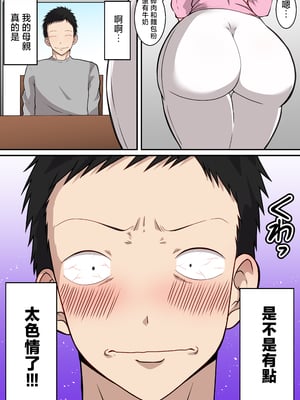 [ダンパチーノ] 僕の母さんがあまりにもエロすぎて [中国翻訳]_PNG_003