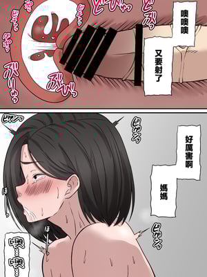 [ダンパチーノ] 僕の母さんがあまりにもエロすぎて [中国翻訳]_PNG_030