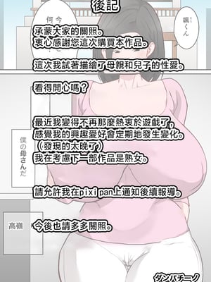 [ダンパチーノ] 僕の母さんがあまりにもエロすぎて [中国翻訳]_PNG_041