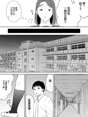 [母印堂 (シベリアン母スキー)] 僕の母さんで、僕の好きな人。6｜是我的母親，也是我愛的人。6 [中文] [無修正]_0018