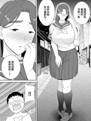 [母印堂 (シベリアン母スキー)] 僕の母さんで、僕の好きな人。6｜是我的母親，也是我愛的人。6 [中文] [無修正]_0047