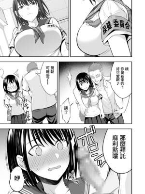 [イジマヤ (伊島ユウ)] オナ保健委員会へようこそ！ [无毒汉化组]_09