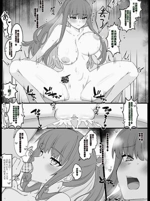 [4UU] 『魔性な先輩、後輩に墜つ❤︎』 [不咕鸟汉化组]_3