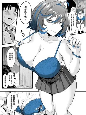 [イジマヤ (伊島ユウ)] クラスの好きなギャルが校舎裏で援活していた件 [中国翻訳]_13