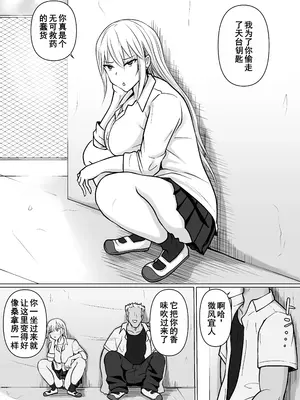 [滝野みしん] クラスのヤンキー女子に憑依5｜附身班上的加贺同学5 [ZHULIN个人翻译]_05