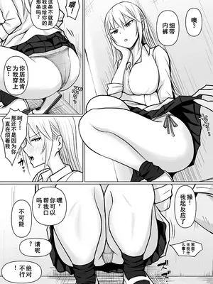 [滝野みしん] クラスのヤンキー女子に憑依5｜附身班上的加贺同学5 [ZHULIN个人翻译]_07