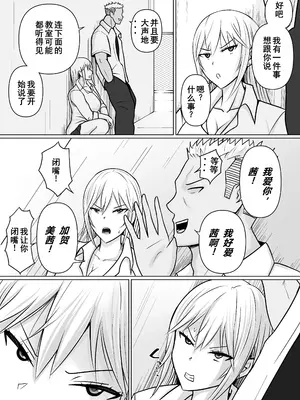 [滝野みしん] クラスのヤンキー女子に憑依5｜附身班上的加贺同学5 [ZHULIN个人翻译]_08