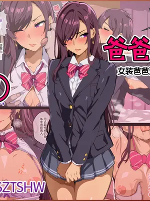 [牙を剥く] パパ活ぶ！【1】女装でパパ活！？そんなのアリ！？