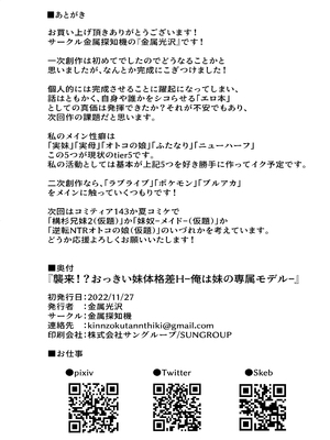 [金属探知機 (金属光沢)] 襲来!？おっきい妹体格差H-俺は妹の専属モデル- [甜族星人x我不看本子汉化] [DL版]_26