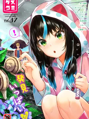 ダスコミ Vol.37 [DL版]