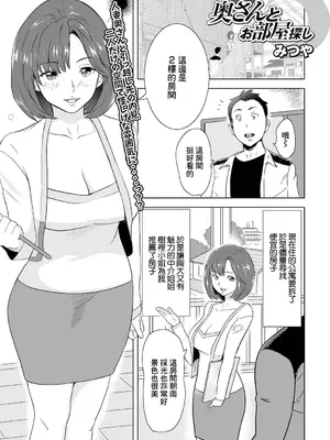 [みつや] 奥さんとお部屋探し (Web配信 月刊 隣の気になる奥さん vol.048) [中国翻訳]