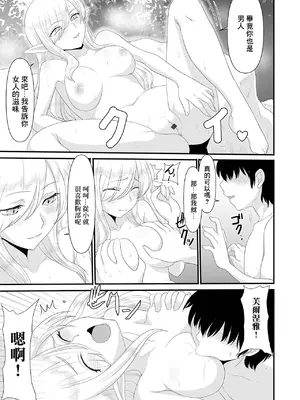 [昇龍亭圓楽] 妖精に拾われる (web配信転生ものアンソロジー 転生したら交合しちまった件 Vol.1) [中国翻訳] [DL版]_07