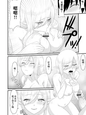 [昇龍亭圓楽] 妖精に拾われる (web配信転生ものアンソロジー 転生したら交合しちまった件 Vol.1) [中国翻訳] [DL版]_10