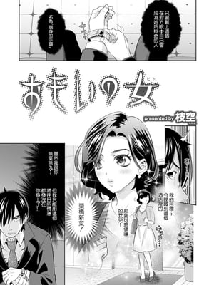 [枝空] おもいの女 (矯正!お仕置きタイム Vol.02) [中国翻訳]