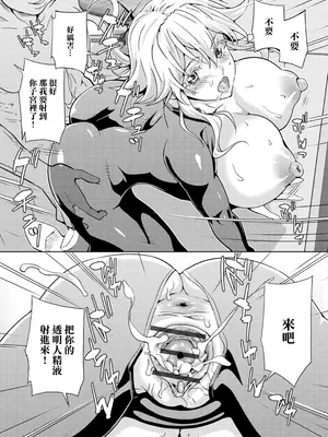 [武蔵ダイチ] スパイと透明研究員 (矯正!お仕置きタイム Vol.02) [中国翻訳]_14