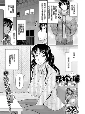 [畠山桃哉] 兄嫁と僕 (Web配信 月刊 隣の気になる奥さん vol.047) [中国翻訳]