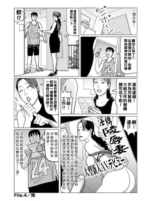 [下山ギルコ] 陵辱人妻ファイル：FILE.4_236