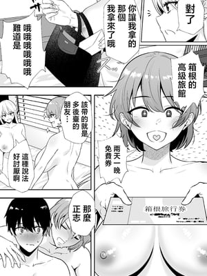 [たろバウム] ママ友ハーレム2〜生中ドスケベ温泉旅行編〜 [中国翻訳]_ママ友ハーレム２_014