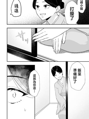 [たろバウム] ママ友ハーレム2〜生中ドスケベ温泉旅行編〜 [中国翻訳]_ママ友ハーレム２_048